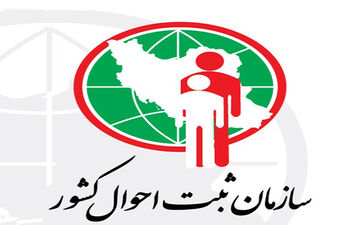 عجیب‌ترین نام‌های ایرانی ثبت شده در ثبت احوال