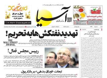 روزنامه های اقتصادی شنبه دهم خرداد