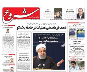 روزنامه های یکشنبه ۲۰ فروردین ۹۶ 