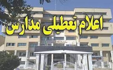 مدارس ابتدایی اصفهان فردا یکشنبه ۱۹ دی تعطیل است