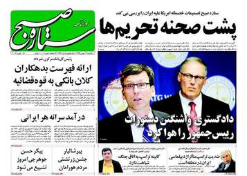 روزنامه های یکشنبه ۱۷ بهمن ۹۵ 