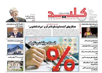 روزنامه های سه شنبه ۲۵ مهر ۹۶
