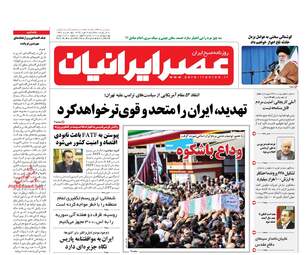 روزنامه های سه‌شنبه ۳ مهر ۹۷