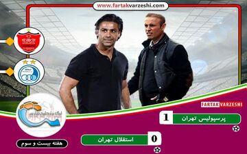 پیروزی شاگردان گل محمدی در دربی 95