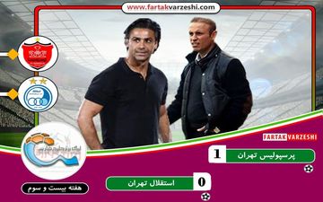 پیروزی شاگردان گل محمدی در دربی 95