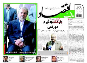 روزنامه های اقتصادی چهارشنبه ۶ دی ۹۶
