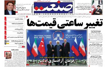 روزنامه های اقتصادی شنبه 17 شهریور 97