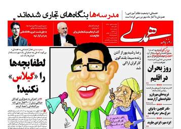 روزنامه های دوشنبه ۳ مهر ۹۶