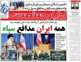 روزنامه های چهارشنبه 21 فروردین 98