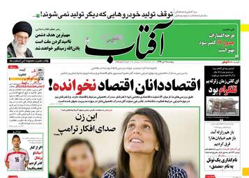 روزنامه های پنجشنبه ۷ دی ۹۶