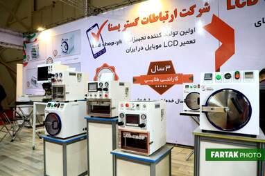  بیستمین نمایشگاه صنایع مخابرات و اطلاع رسانی تهران 