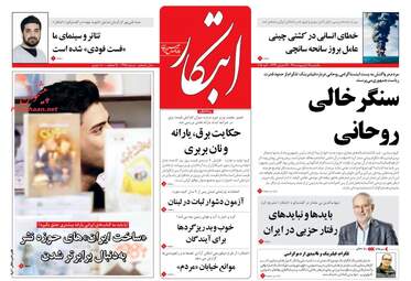 روزنامه های یکشنبه ۱۶ اردیبهشت ۹۷