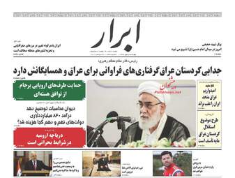 روزنامه های چهارشنبه ۵ مهر ۹۶