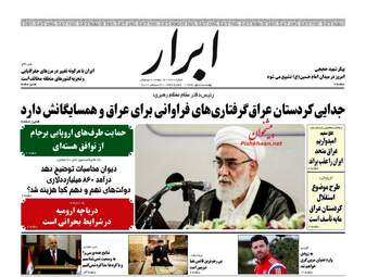 روزنامه های چهارشنبه ۵ مهر ۹۶