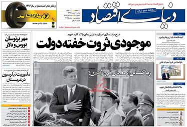 روزنامه های دوشنبه ۱ آبان ۹۶