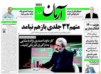 روزنامه های چهارشنبه ۱۹ مهر ۹۶