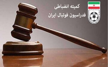 ناظر ویژه انضباطی فینال جام حذفی فوتبال اعلام شد

