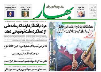 روزنامه های دوشنبه 26 آذر 97