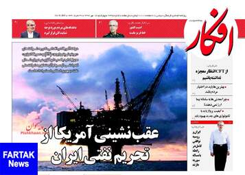 روزنامه های چهارشنبه ۱۸ مهر ۹۷