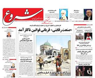 روزنامه های شنبه ۱۰ تیر ۹۶