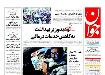 روزنامه های دوشنبه ۲ بهمن ۹۶