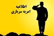 فراخوان ثبت‌نام امریه سربازی در اداره‌کل امور روستایی استانداری لرستان