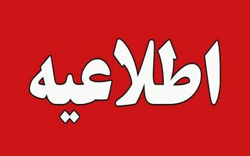 
شنیده شدن صدای انفجار در میناب/ علت چیست؟ 