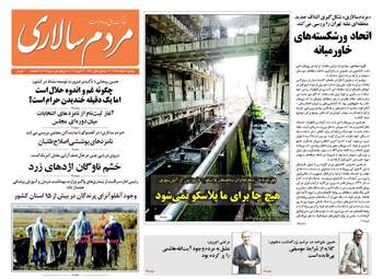 روزنامه های دوشنبه ۹ اسفند ۹۵ 