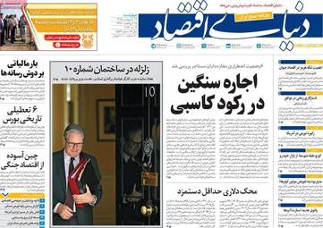 صفحه اول روزنامه های اقتصادی ۲۳ اردیبهشت ۱۴۰۵