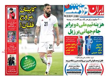روزنامه های پنجشنبه ۲ آذر ۹۶