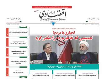 روزنامه های یکشنبه ۲۵ شهریور ۹۷