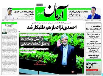 روزنامه های دوشنبه ۲۷ آذر ۹۶