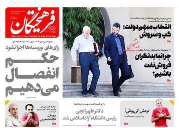 روزنامه های دوشنبه ۲۸ آبان ۹۷
