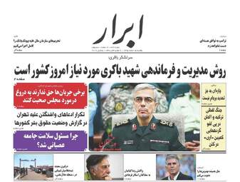  روزنامه های یکشنبه ۱۵ اسفند ۹۵ 