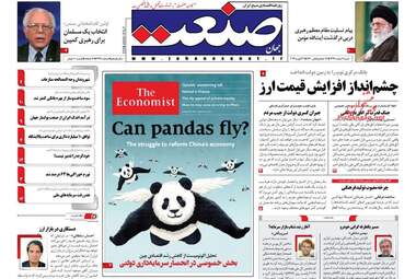 روزنامه های شنبه 4 اسفند 97