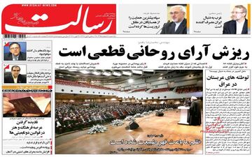  روزنامه های یکشنبه ۸ اسفند ۹۵ 