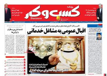 روزنامه های اقتصادی چهارشنبه ۵ مهر ۹۶