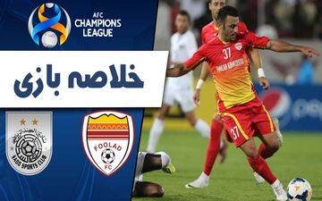خلاصه بازی فولاد 0 - السد 1 + فیلم