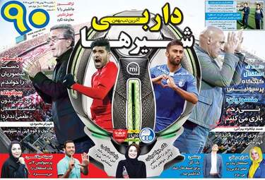  روزنامه های یکشنبه ۲۴ بهمن ۹۵ 