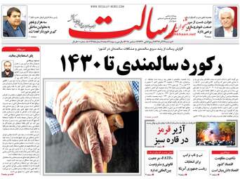روزنامه های دوشنبه 26 آذر 97