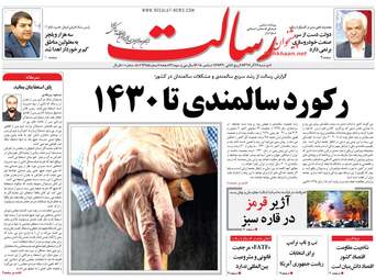 روزنامه های دوشنبه 26 آذر 97