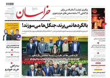 روزنامه های شنبه دهم خرداد