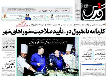 روزنامه های پنجشنبه ۲۲ شهریور ۹۷