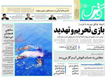 روزنامه های شنبه ۲۳ دی ۹۶