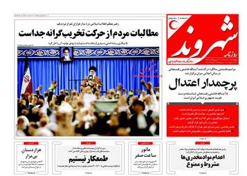 روزنامه های چهارشنبه ۲۰ دی ۹۶
