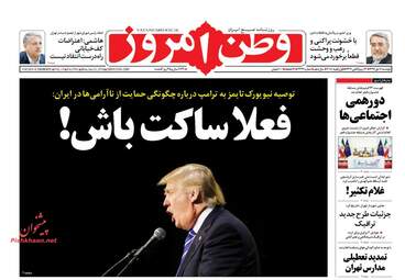 روزنامه های دوشنبه ۱۱ دی ۹۶