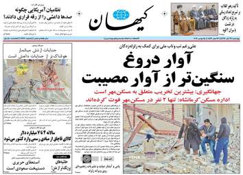 روزنامه های چهارشنبه ۲۴ آبان ۹۶