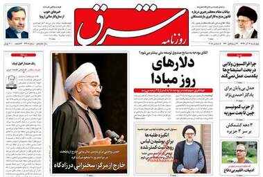 روزنامه های چهارشنبه 14 آذر 97