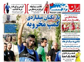 روزنامه های چهارشنبه ۷ تیر ۹۶ 