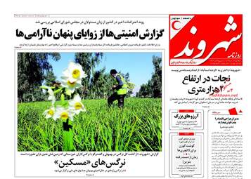 روزنامه های دوشنبه ۱۸ دی ۹۶